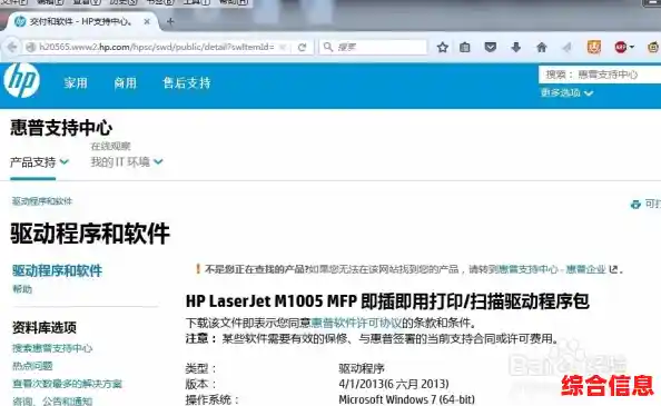 最新版HP1005打印机驱动下载资源与兼容性支持说明