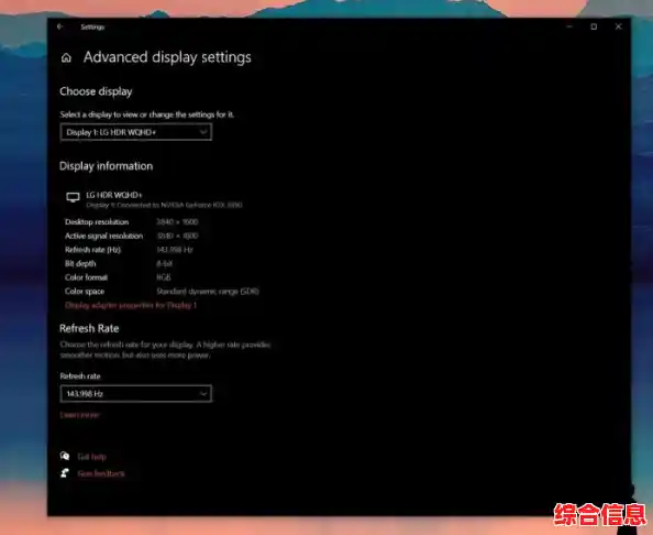 Windows 11屏幕刷新率调整指南：详细步骤与设置位置解析