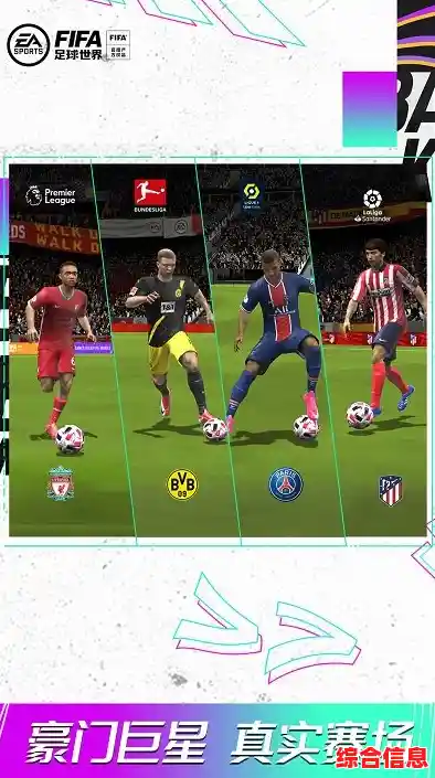 还在寻找画质出色的体育竞技游戏?FIFA2022手机版》难道不是你的最佳选择? 还在寻找画质出色的体育竞技游戏?FIFA2022手机版》难道不是你的最佳选择?