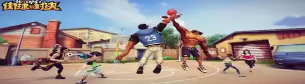 单挑篮球不够过瘾?试试《街头篮球》的激情对抗吧! 单挑篮球不够过瘾?试试《街头篮球》的激情对抗吧!