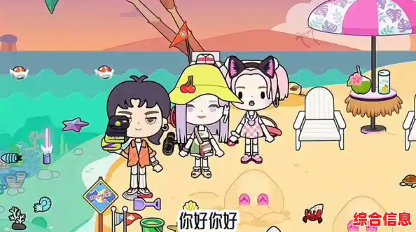 想体验自由捏脸和海滩探索?快来试试《米加小镇度假之旅》吧! 想体验自由捏脸和海滩探索?快来试试《米加小镇度假之旅》吧!