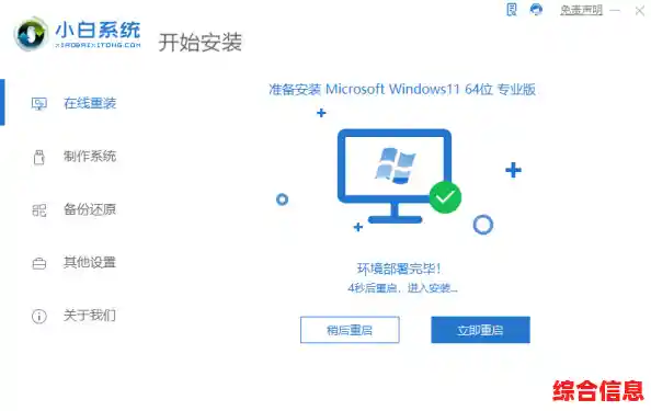 电脑小白必看:Win11系统重装完整指南,从准备到操作全程解析 电脑小白必看:Win11系统重装完整指南,从准备到操作全程解析