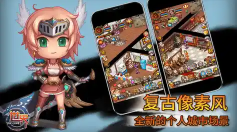 厌倦了千篇一律的手游?世界OL腾讯版带给你全新冒险! 厌倦了千篇一律的手游?世界OL腾讯版带给你全新冒险!