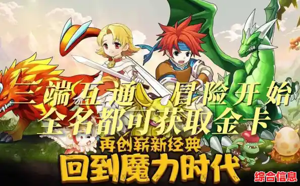 想和独特的宠物一起冒险吗？魔力宝贝回忆合成版》不容错过！