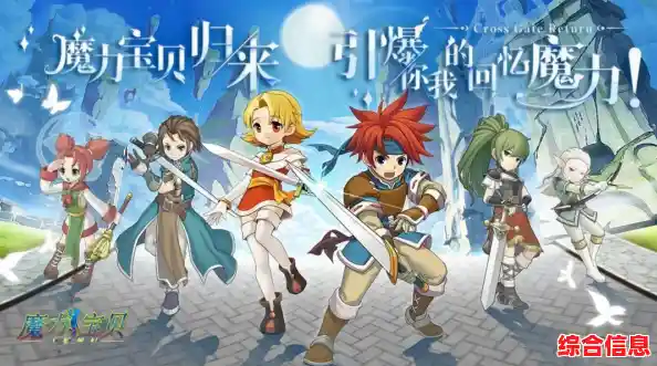 想和独特的宠物一起冒险吗？魔力宝贝回忆合成版》不容错过！