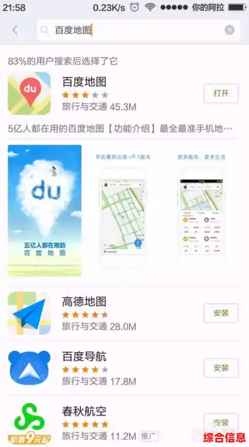 百度地图手机版:智能导航伴您行,一路顺畅更省心 百度地图手机版:智能导航伴您行,一路顺畅更省心