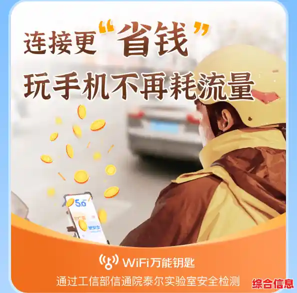 畅享高速无线网络,尽在wifi万能钥匙官网便捷连接 畅享高速无线网络,尽在wifi万能钥匙官网便捷连接