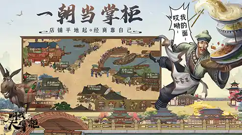 想体验不一样的商业帝国?叫我大掌柜台服》等你来挑战! 想体验不一样的商业帝国?叫我大掌柜台服》等你来挑战!