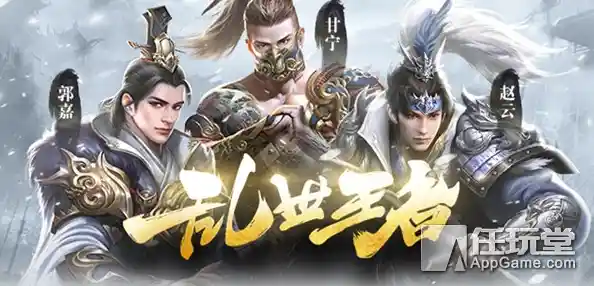 想要抢先体验三国策略战争？为何不试试《乱世王者体验服》