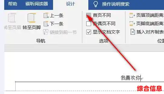 详细步骤指导:彻底移除Word文档中的页眉内容 详细步骤指导:彻底移除Word文档中的页眉内容