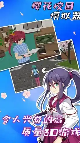 想让校园冒险更有趣？快来试试SAKURA SchoolSimulator吧！