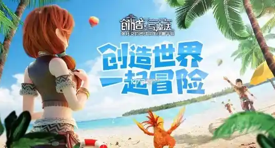 还在寻找能全球联机的沙盒冒险游戏?创造与魔法国际服》让你和世界玩家共存或对抗! 还在寻找能全球联机的沙盒冒险游戏?创造与魔法国际服》让你和世界玩家共存或对抗!