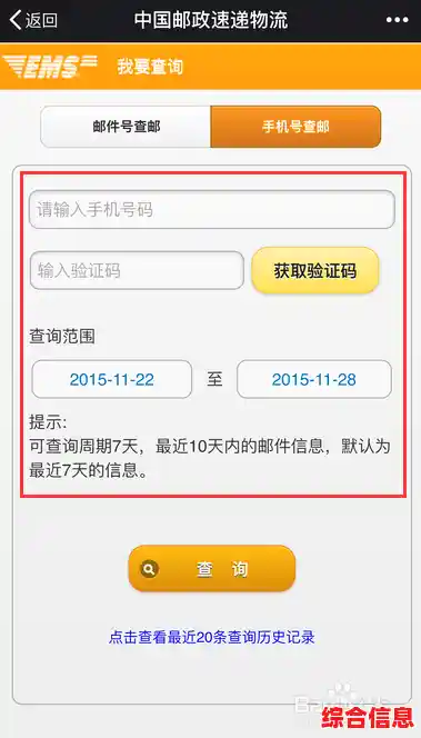 快递信息一键掌握：输入手机号即可快速查询包裹物流