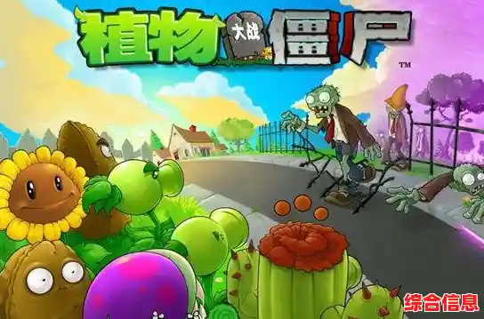 植物大战僵尸游戏下载:策略布局抵御僵尸,体验精彩塔防冒险之旅! 植物大战僵尸游戏下载:策略布局抵御僵尸,体验精彩塔防冒险之旅!
