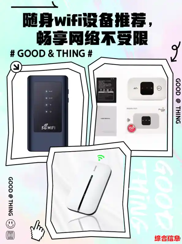 便携式WiFi随身携带，无线网络畅享无界，随时随地连接世界