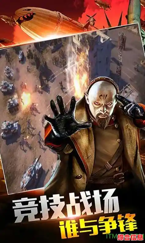 红警手机版：经典战略重生，移动端战场风云再起