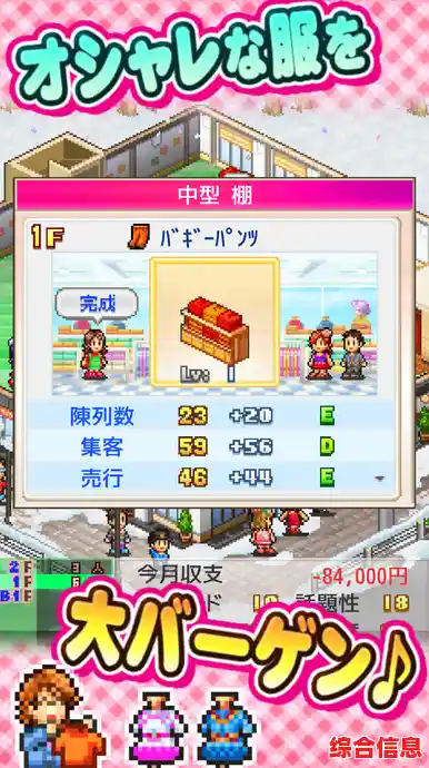 想让小店变身时尚购物圈？时尚洋品店》满足你的经营梦想！