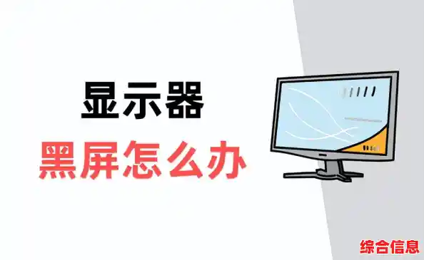 显示器黑屏故障全面排查指南:从原因分析到解决步骤详解 显示器黑屏故障全面排查指南:从原因分析到解决步骤详解