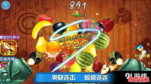 想体验经典切水果的乐趣？切水果游戏旧版本等你来挑战！