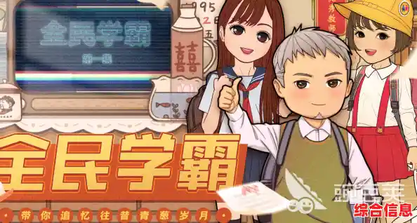 想体验经营学校的快乐？全民学霸手机版》让你化身校长！