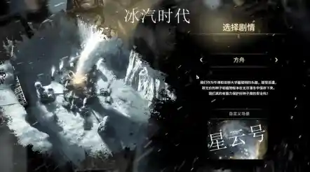 《寒霜启示录正版》末日严寒中，你能成为最后的生存者吗？