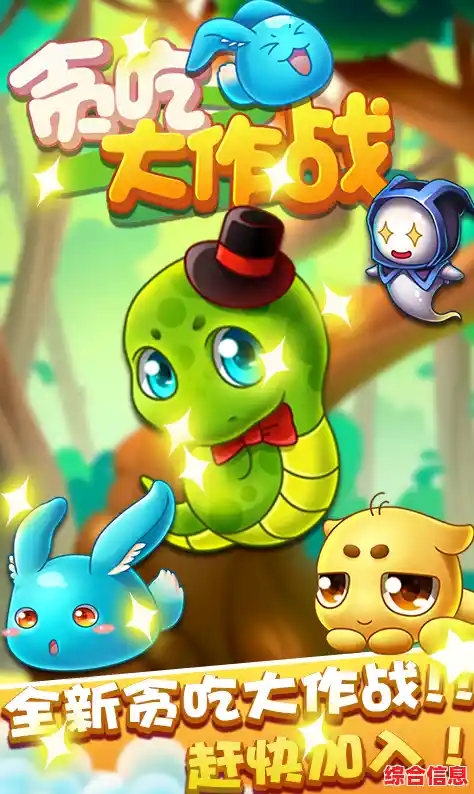 厌倦了传统贪吃蛇?动物贪吃进化挑战》带来全新对抗乐趣! 厌倦了传统贪吃蛇?动物贪吃进化挑战》带来全新对抗乐趣!