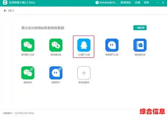 QQ好友快速恢复系统：轻松找回误删好友与聊天记录