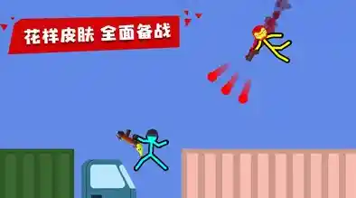 想体验刺激的火柴人对决?火柴人生死对决》满足你的战斗渴望! 想体验刺激的火柴人对决?火柴人生死对决》满足你的战斗渴望!