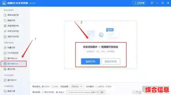 掌握图片转Word技术,实现快速文字提取与格式优化 掌握图片转Word技术,实现快速文字提取与格式优化