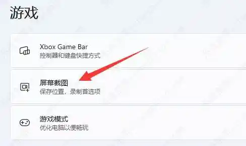 Win11系统截图工具位置调整后的查找方法解析