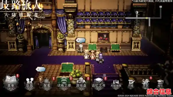 还在寻找挑战强大敌人的冒险游戏?快来试试《歧路旅人大陆的霸者》正版吧! 还在寻找挑战强大敌人的冒险游戏?快来试试《歧路旅人大陆的霸者》正版吧!