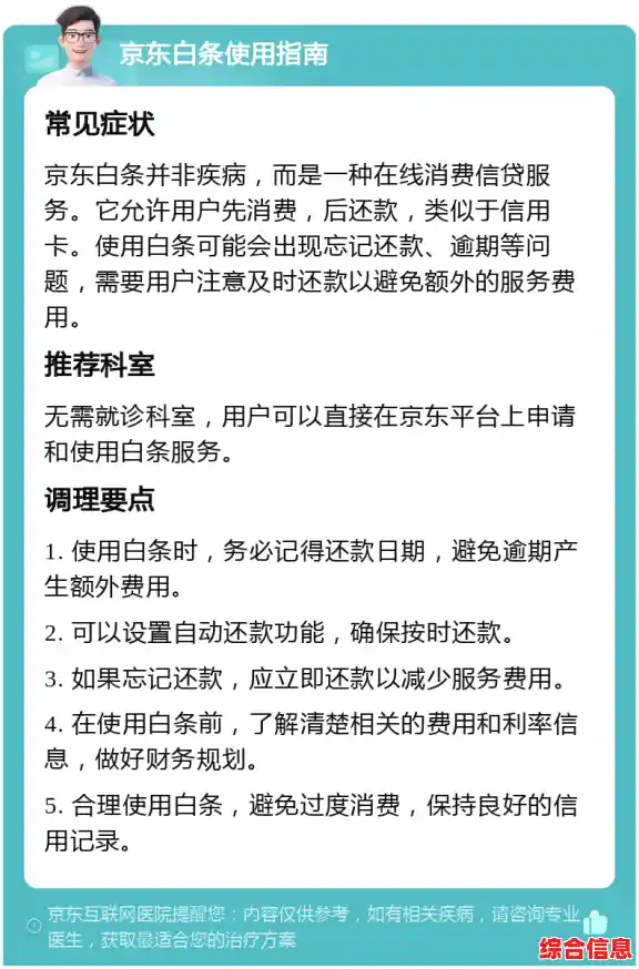京东白条使用全解析：一步步教你如何高效利用消费信贷