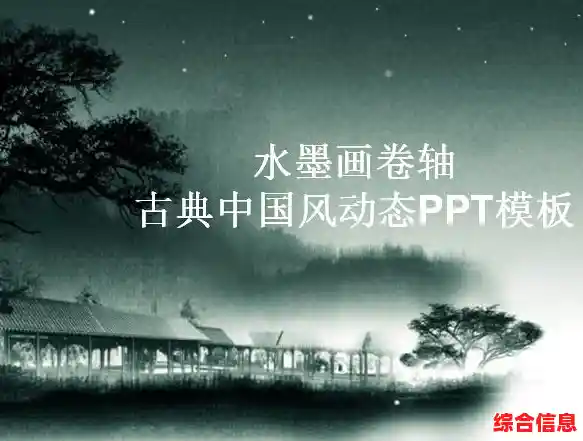 古老智慧跃然屏上:卷轴动画PPT带来的文化沉浸体验 古老智慧跃然屏上:卷轴动画PPT带来的文化沉浸体验