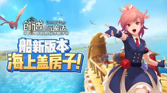 既能合作冒险又能刺激对战,为什么不来试试《创造与魔法》应用宝版本呢? 既能合作冒险又能刺激对战,为什么不来试试《创造与魔法》应用宝版本呢?