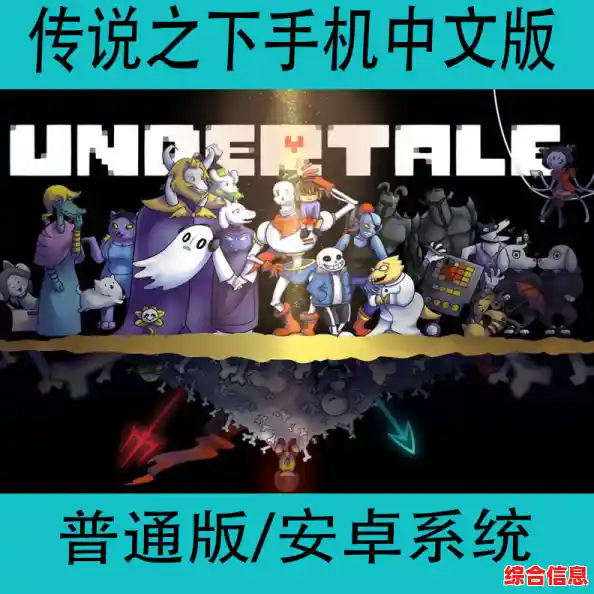 想要随时随地体验经典像素RPG?Undertale》手机移植版你试过了吗? 想要随时随地体验经典像素RPG?Undertale》手机移植版你试过了吗?