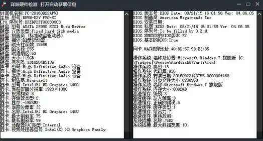 电脑硬件信息全面检测与系统配置详细查询工具 电脑硬件信息全面检测与系统配置详细查询工具