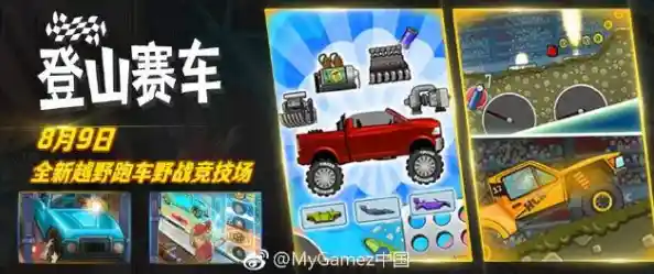 还在寻找卡通风格的赛车手游?登山赛车国际版》的多样关卡和丰富特效你不心动吗? 还在寻找卡通风格的赛车手游?登山赛车国际版》的多样关卡和丰富特效你不心动吗?