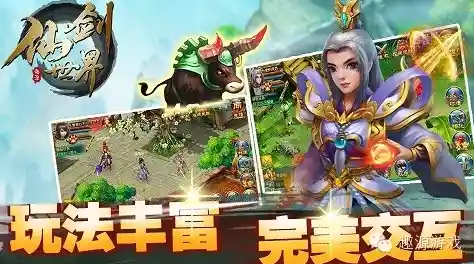 厌倦了单调升级?仙剑奇侠传新的开始》带给你更丰富的仙侠冒险! 厌倦了单调升级?仙剑奇侠传新的开始》带给你更丰富的仙侠冒险!