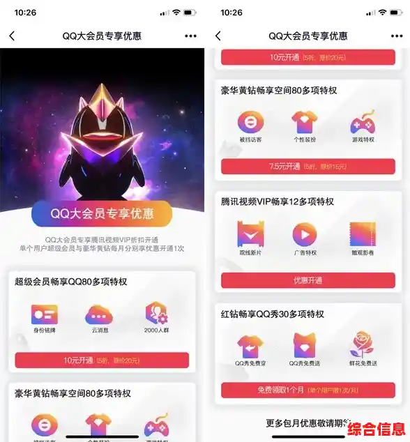 解锁QQ大会员全新特权，畅玩无限精彩内容，限时特惠火热进行中！