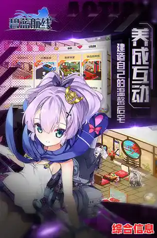 想体验精彩二次元角色养成?碧蓝航线手游》等你来战! 想体验精彩二次元角色养成?碧蓝航线手游》等你来战!