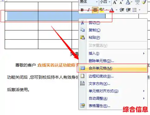 Word文档中单元格合并的详细操作步骤解析 Word文档中单元格合并的详细操作步骤解析