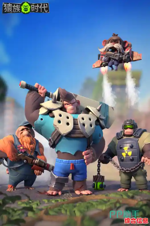 还在寻找超燃的帝国建造手游?猿族时代》带你突破关卡称霸世界! 还在寻找超燃的帝国建造手游?猿族时代》带你突破关卡称霸世界!