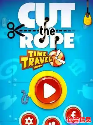 为何全球玩家都爱《割绳子时光旅行》这烧脑挑战你扛得住吗? 为何全球玩家都爱《割绳子时光旅行》这烧脑挑战你扛得住吗?