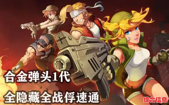 『合金弹头』的隐藏关卡太难?街机模拟器手机版金手指功能帮你一键通关! 『合金弹头』的隐藏关卡太难?街机模拟器手机版金手指功能帮你一键通关!