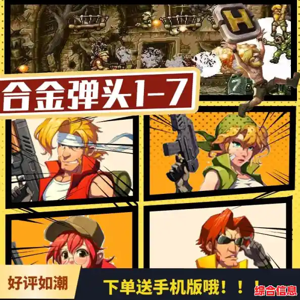 『合金弹头』的隐藏关卡太难?街机模拟器手机版金手指功能帮你一键通关! 『合金弹头』的隐藏关卡太难?街机模拟器手机版金手指功能帮你一键通关!