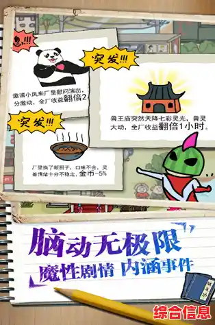 谁说经营游戏不能爆笑?皮皮虾传奇正式版》等你来挑战! 谁说经营游戏不能爆笑?皮皮虾传奇正式版》等你来挑战!