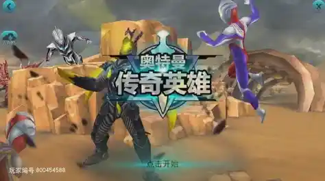 经典怪兽入侵,正义的你能袖手旁观?奥特曼传奇英雄呼唤你的加入! 经典怪兽入侵,正义的你能袖手旁观?奥特曼传奇英雄呼唤你的加入!