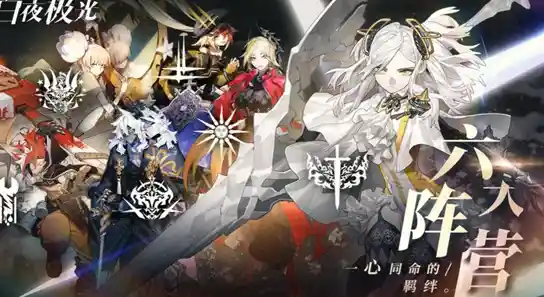 水火雷森属性相克?白夜极光国际服》的阵容搭配你玩懂了吗? 水火雷森属性相克?白夜极光国际服》的阵容搭配你玩懂了吗?