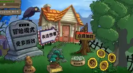 想体验塔防乐趣?植物大战僵尸中文版手机版等你来挑战! 想体验塔防乐趣?植物大战僵尸中文版手机版等你来挑战!