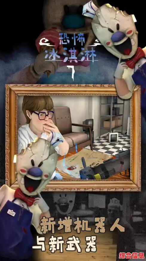 《恐怖冰淇淋2》竟藏有如此多未解之谜?你能成功救出朋友并逃脱罗德的魔掌吗? 《恐怖冰淇淋2》竟藏有如此多未解之谜?你能成功救出朋友并逃脱罗德的魔掌吗?